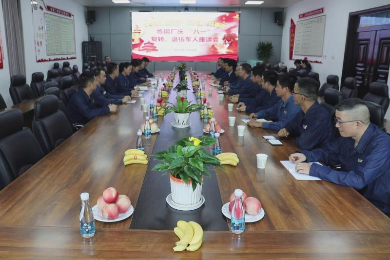 7月29日，煉鋼廠組織20余名復(fù)轉(zhuǎn)軍人代表召開慶“八一”“學(xué)黨史 轉(zhuǎn)作風(fēng) 扛死肩 共奮進(jìn)”復(fù)轉(zhuǎn)軍人座談會