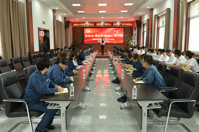 7月27日，由龍鋼公司黨委主辦、儲運中心黨委承辦的第二期龍鋼公司讀書品鑒會成功舉辦