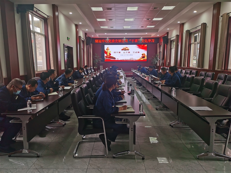 8月31日，各黨支部利用專題會(huì)議、周例會(huì)、班前班后會(huì)等時(shí)間，層層宣貫“干事”文化，使基層干部職工充分理解“干事”文化內(nèi)涵，并將其踐行到實(shí)際工作中。