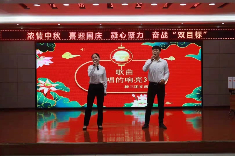 9月17日，軋鋼廠舉行了“濃情中秋 喜迎國(guó)慶 凝心聚力 奮戰(zhàn)‘雙目標(biāo)’”文娛活動(dòng)