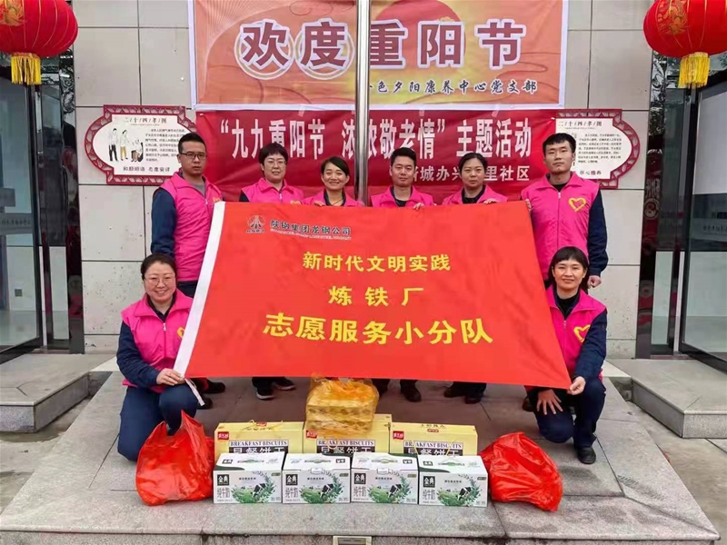 10月12日，煉鐵廠黨委組織青年志愿者前往韓城市金色夕陽(yáng)敬老院進(jìn)行重陽(yáng)節(jié)慰問(wèn)志愿服務(wù)。
