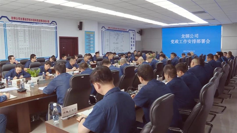 陳驍在周黨政工作會(huì)上要求：打贏生產(chǎn)經(jīng)營 深化改革 重點(diǎn)項(xiàng)目建設(shè)攻堅(jiān)戰(zhàn) 全力推進(jìn)企業(yè)高質(zhì)量發(fā)展