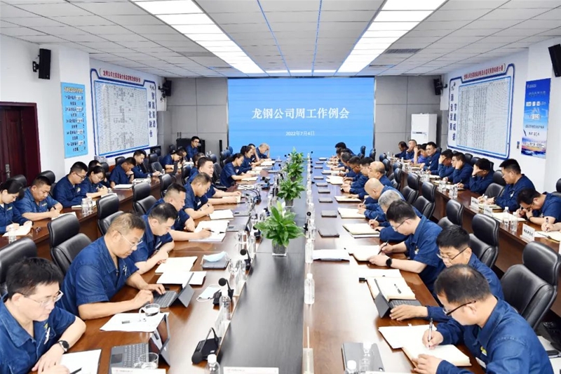 陳驍在周工作例會上強調(diào)：團(tuán)結(jié)一心應(yīng)對危機 全員聚力降本增效 在市場博弈中取得新的競爭優(yōu)勢 實現(xiàn)龍鋼公司高質(zhì)量發(fā)展