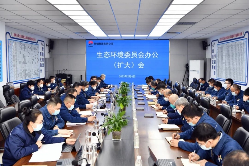 公司召開一季度生態(tài)環(huán)境委員會辦公（擴(kuò)大）會